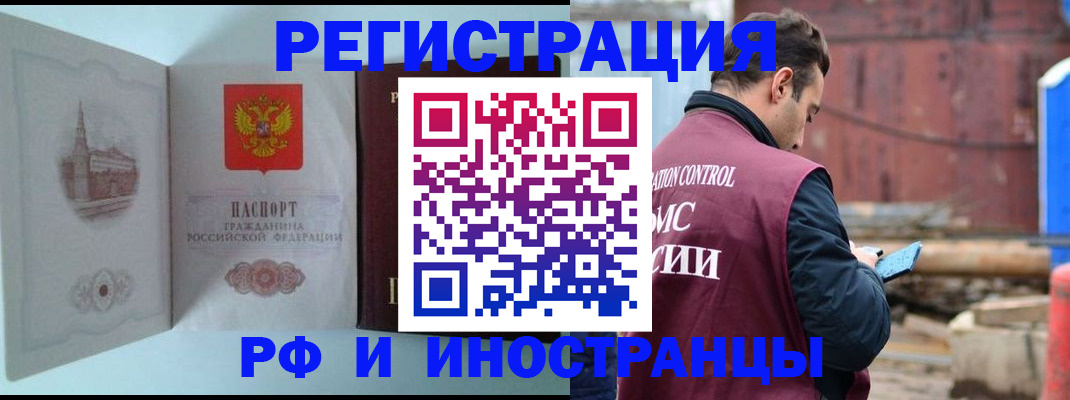 прописка в Ивановской области