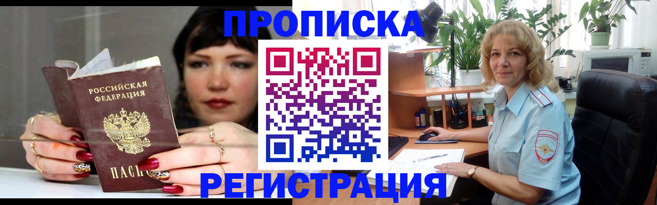 прописка штамп в Ивановской области
