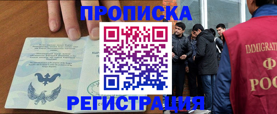 прописка 2025 в Ивановской области